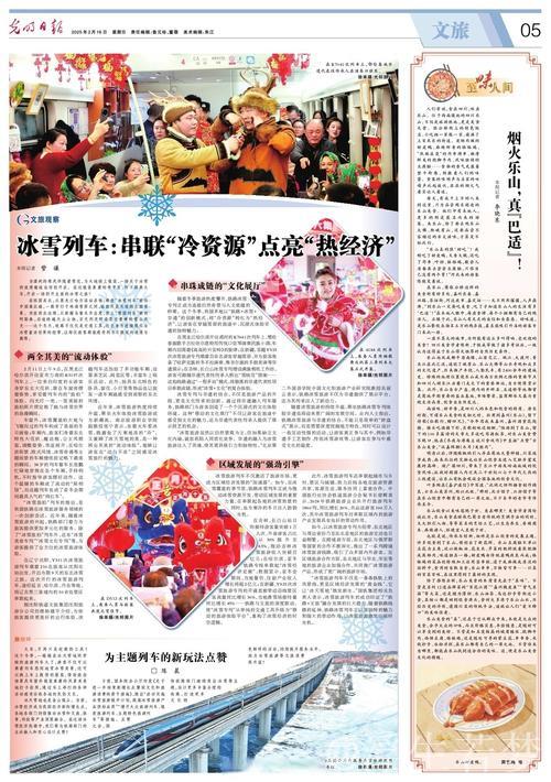 冰雪列车：连接冷资源激活热经济
